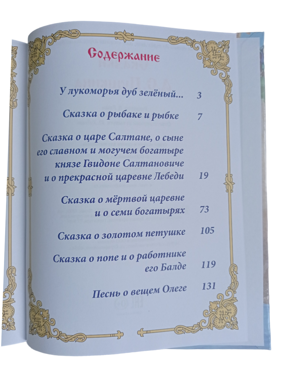 Книга Мозайка Сказки А.С. Пушкина - фото 2