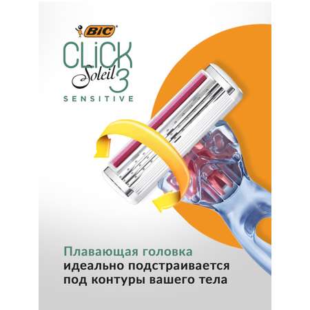 Бритва женская BIC SOLEIL CLIC 3
