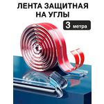 Лента, накладка Toutou 3 метра 1 шт.