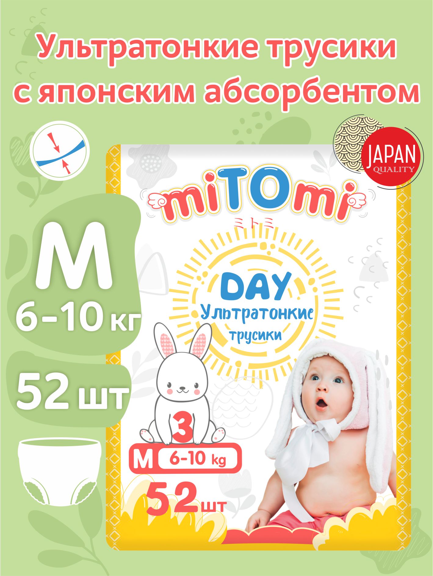 Изображение товара Трусики-подгузники miTOmi Day ультратонкие для малышей 6-10 кг, 52 шт