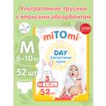 Трусики miTOmi Day ультратонкие M (6-10 кг) 52 шт.
