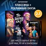 Настольная игра Потолкуем?
