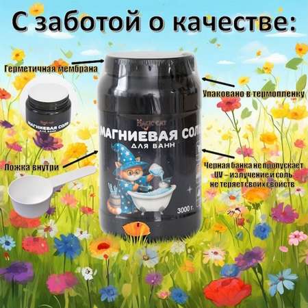 Соль для ванн Magic cat