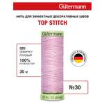 Нитки для шитья и отстрочки Top Stitch Guttermann 30/30м цвет 320