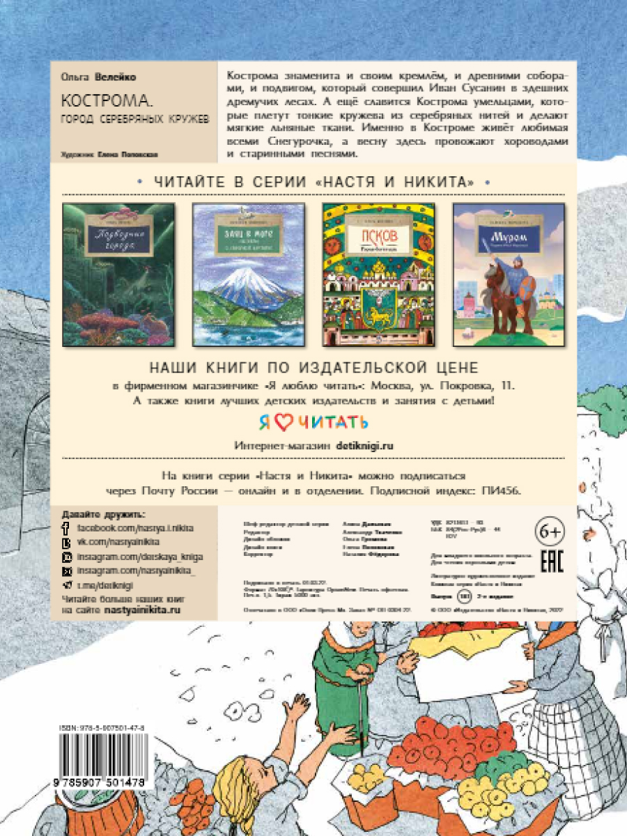 Книга для детей Настя и Никита развитие детей - фото 9