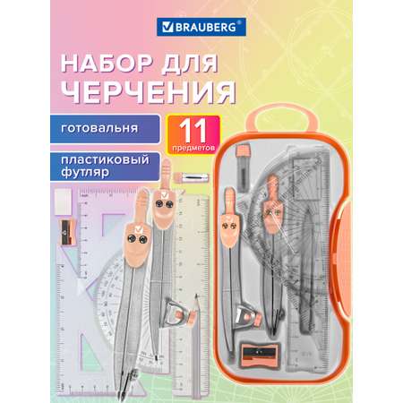 Готовальня Brauberg
