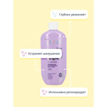 Лосьон EVELINE Beauty glow 350 мл