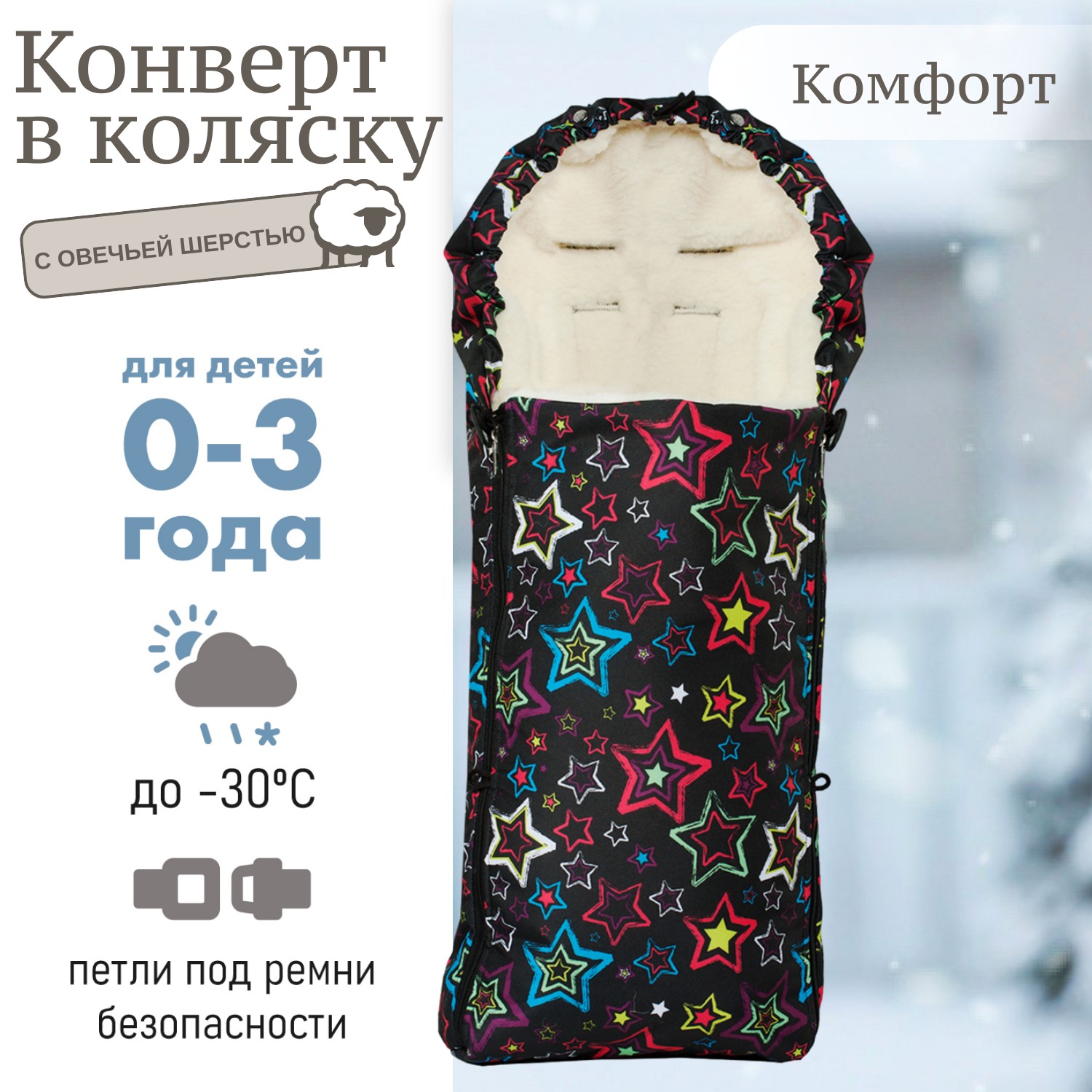 Конверт в коляску Чудо-Чадо Комфорт многоцветный - фото 11