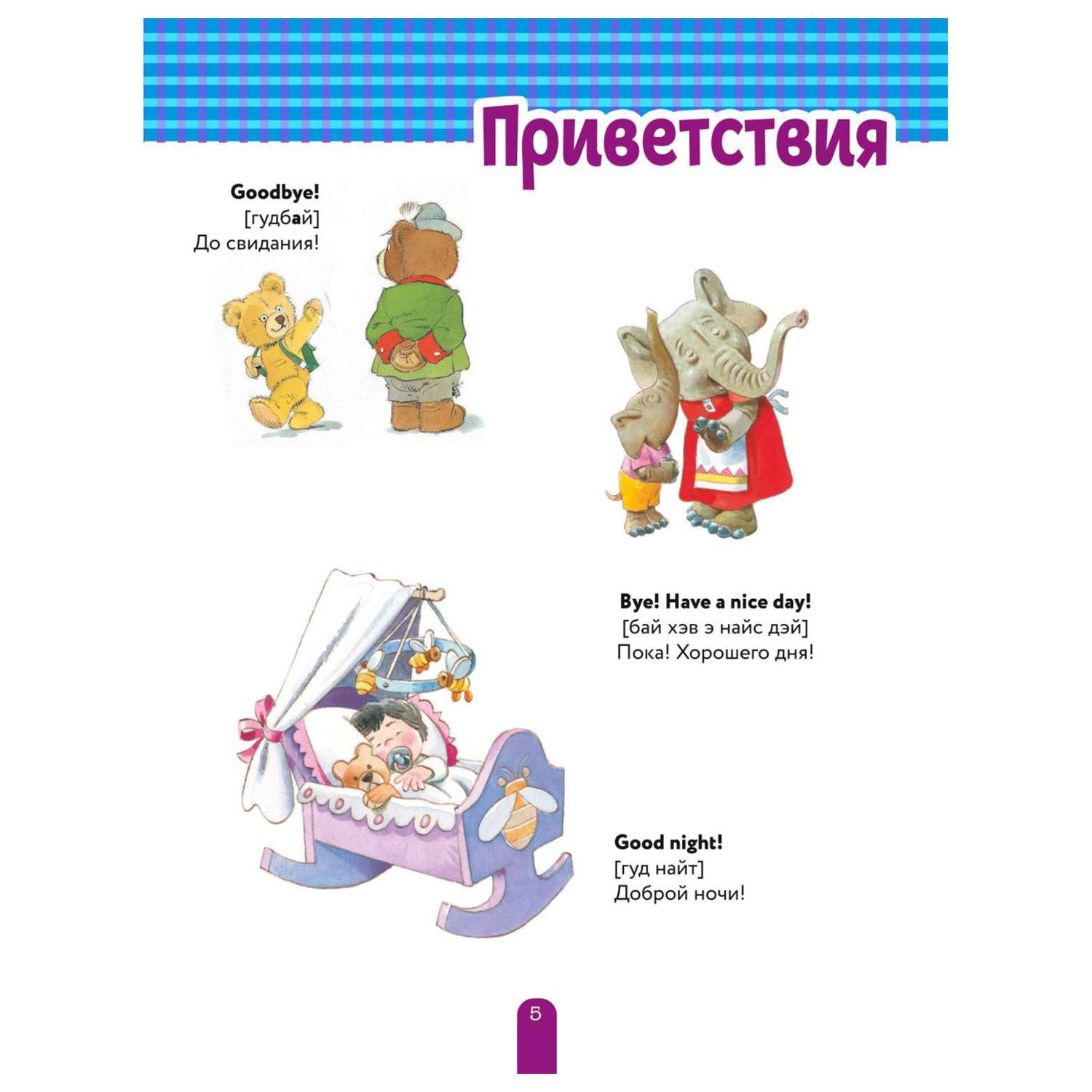 Книга Эксмо Говорю по-английски - фото 4