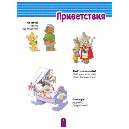 Книга Эксмо Говорю по-английски