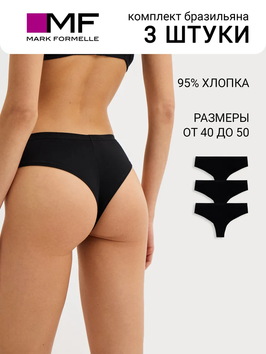 Трусы 3 шт Mark Formelle (Марк Формэль) 412247H-3/черный - фото 2