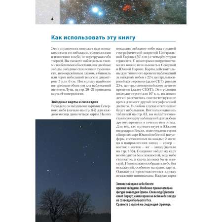 Книга Эксмо Тайны космоса. Созвездия