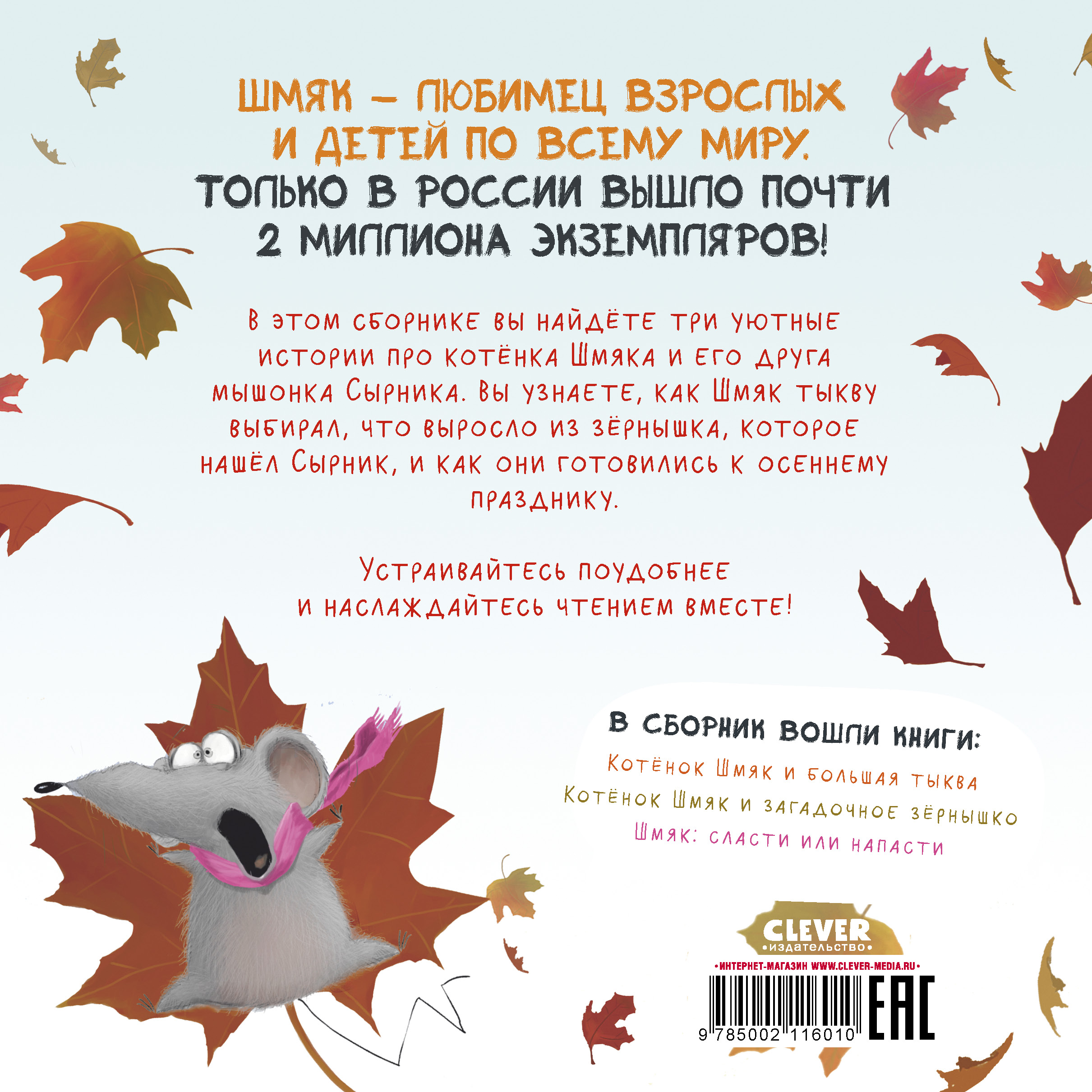 Книга Clever Котенок Шмяк. Уютные истории - фото 8