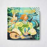Книга сказка Бумба Король дроздов