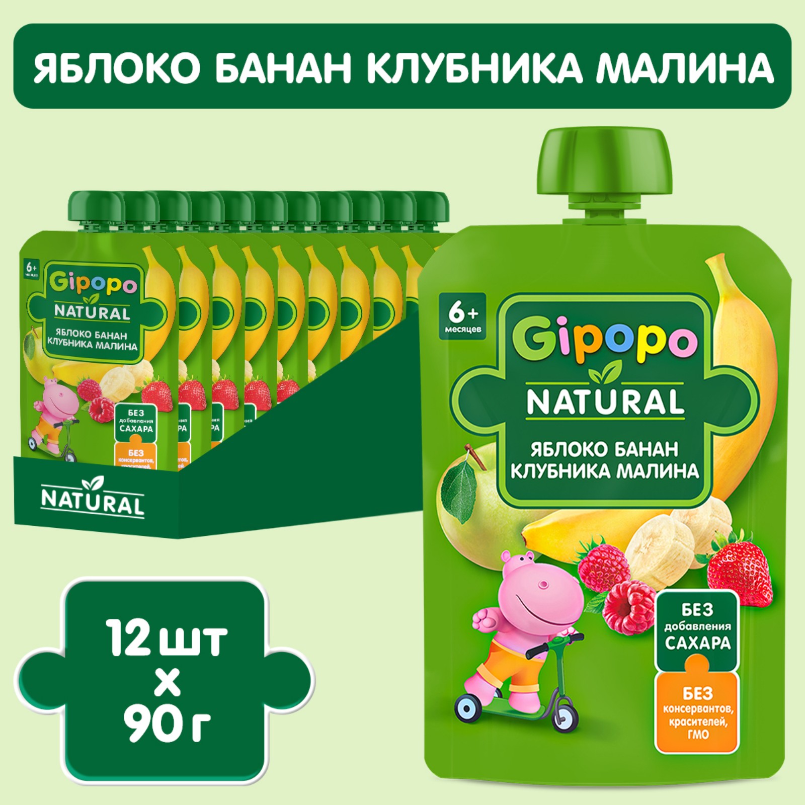 Пюре Gipopo Яблоко-банан-малина-клубника с 6 мес 90 г - фото 5
