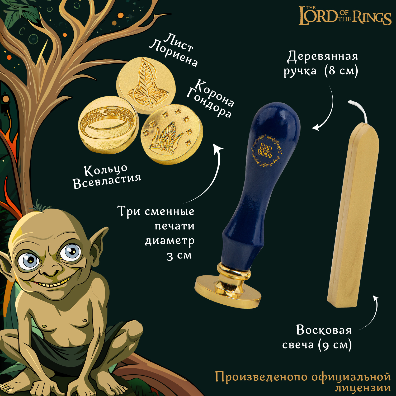 Набор для творчества The Lord of the Rings для сургучной печати - фото 2