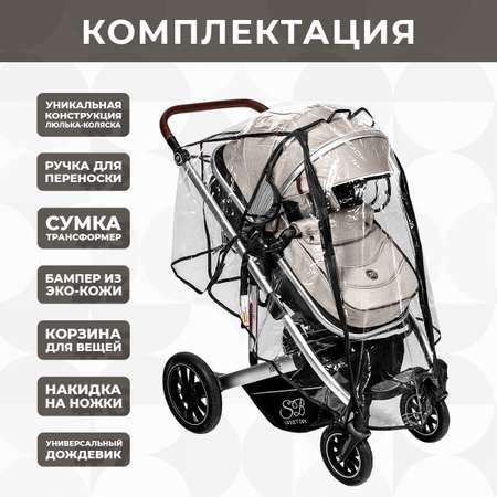 Коляска трансформер Sweet Baby Amare Beige