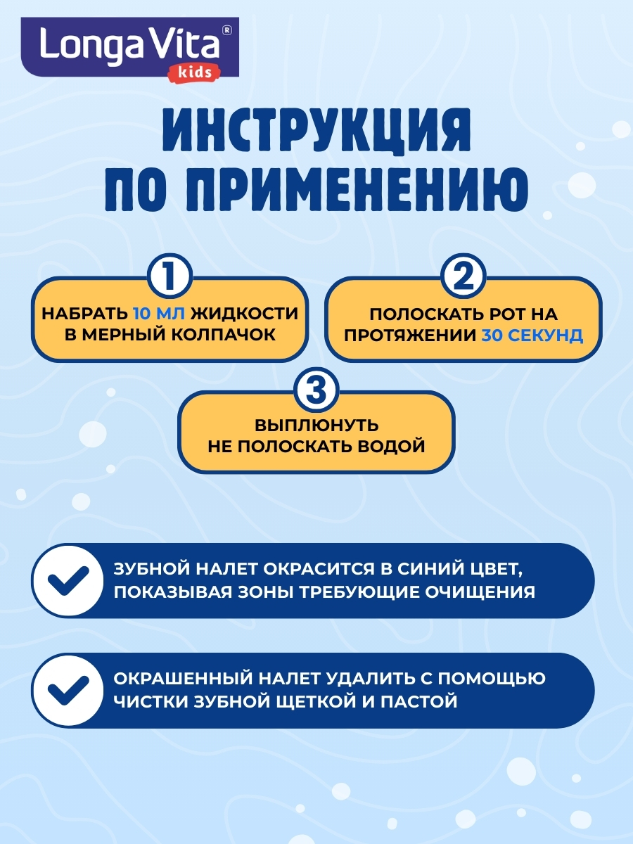 Ополаскиватель LONGA VITA 300 мл - фото 5