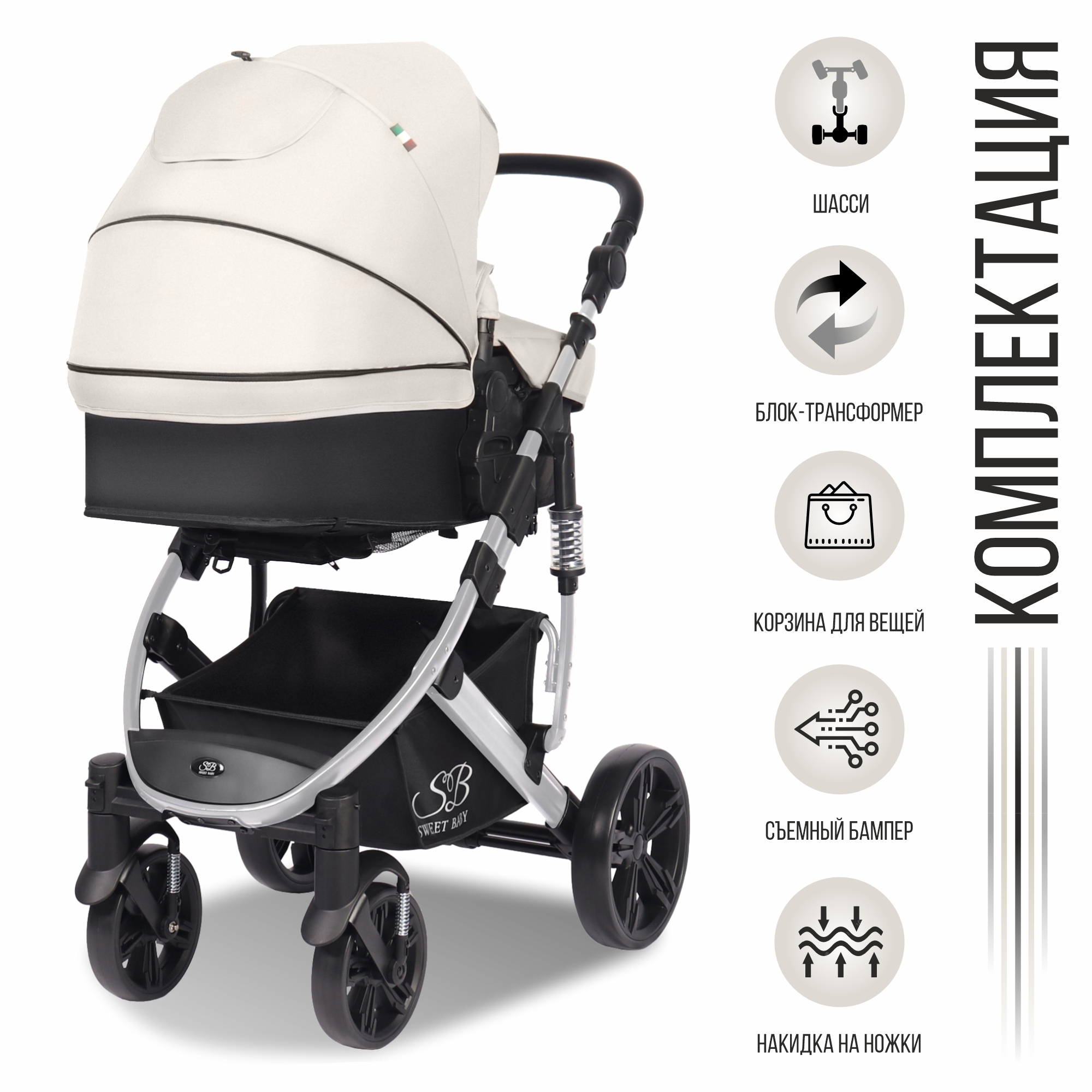 Коляска трансформер Sweet Baby Comfort beige - фото 6