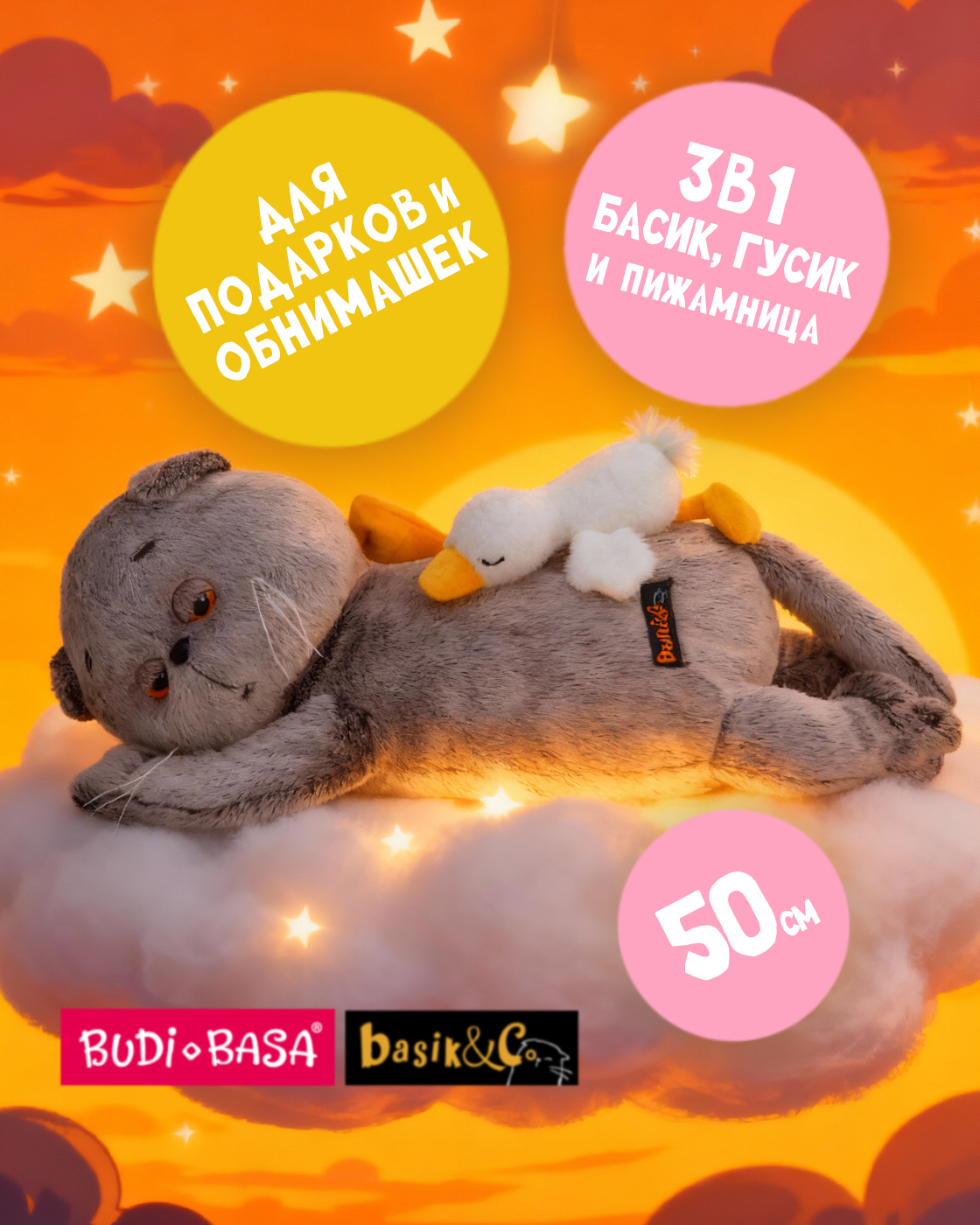 Мягкая игрушка Basik котик - фото 1