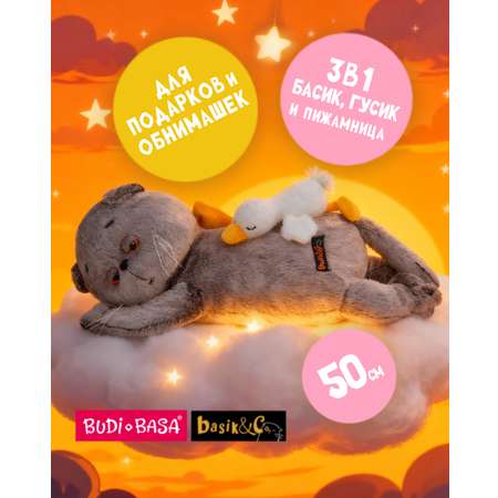 Мягкая игрушка Basik котик 50 см