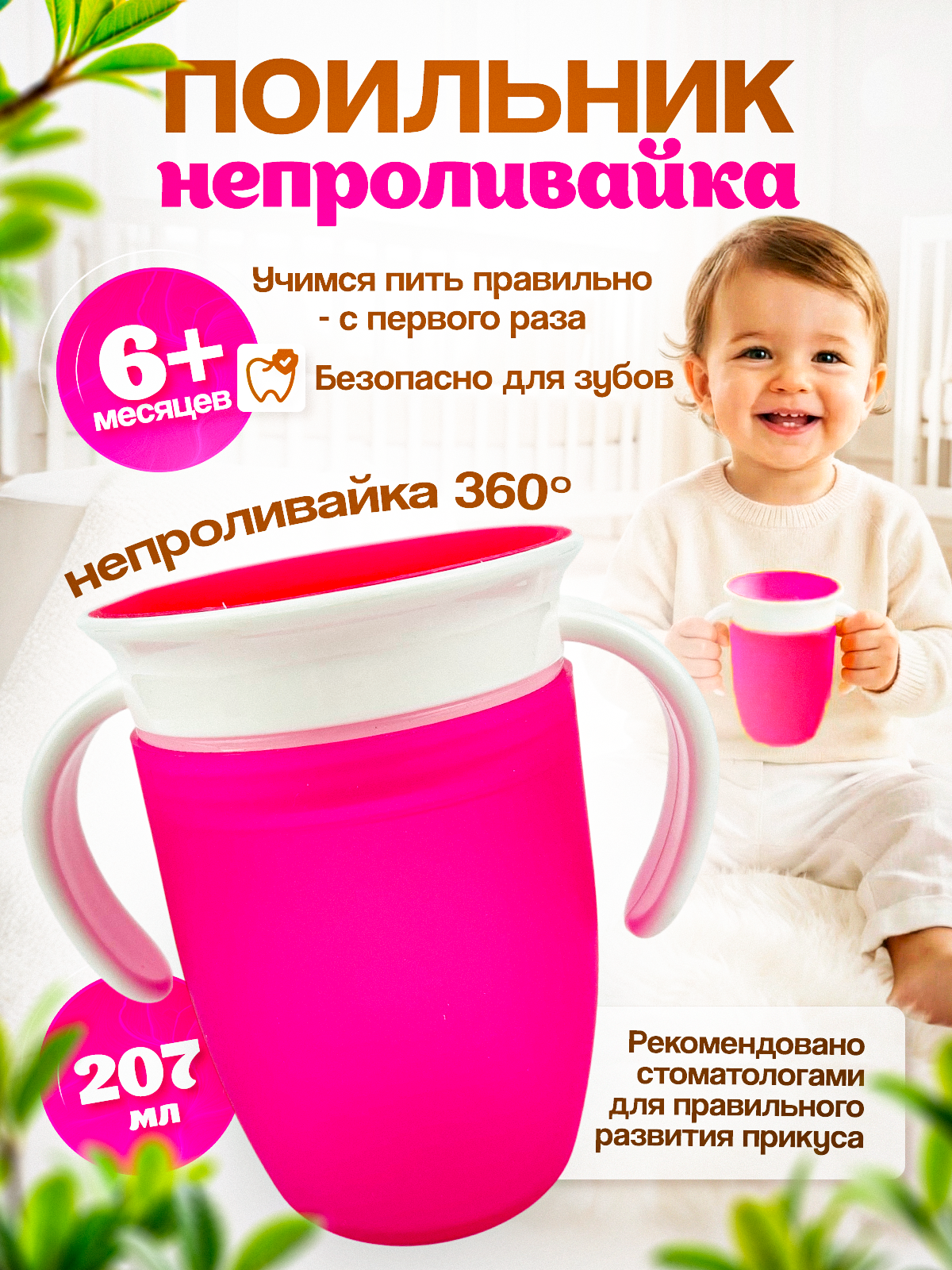 Поильник MagicStyle 200 мл - фото 2