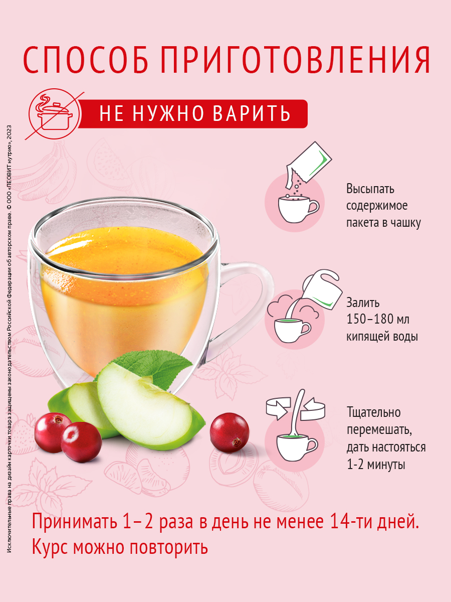 Кисель Витаминный Форте 20 шт по 20 г Леовит натуральный напиток быстрого приготовления - фото 2