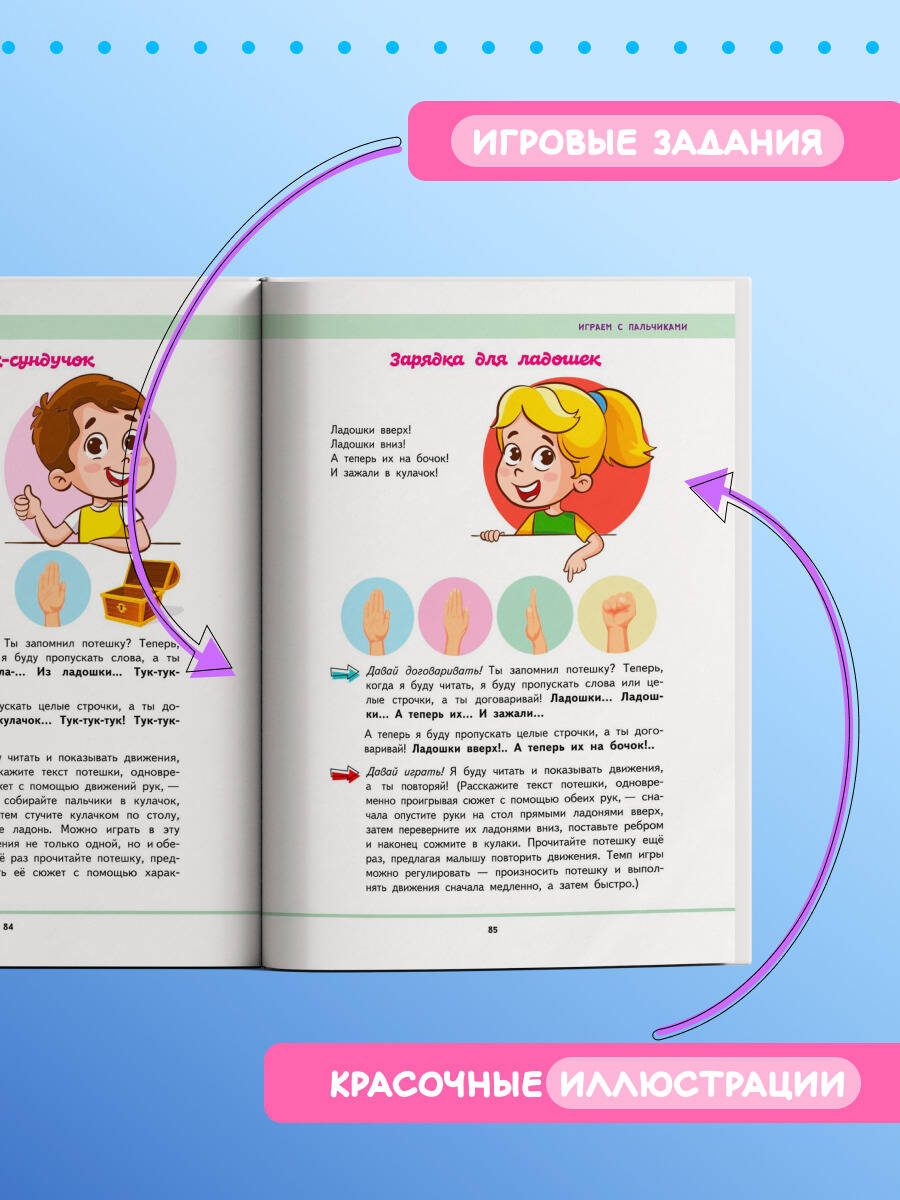 Книга Эксмо Первая книга малыша. Запуск и развитие речи - фото 3