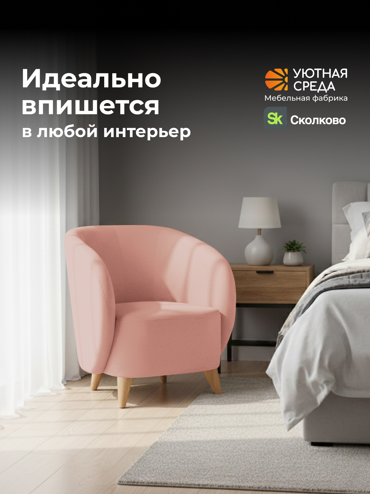 Кресло Уютная среда розовый велюр розовый - фото 19