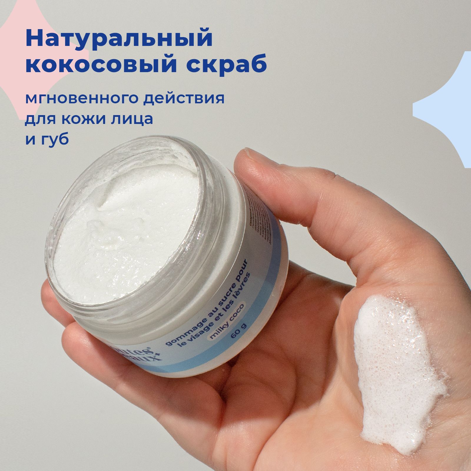 Скраб toutes peaux 60 мл - фото 2