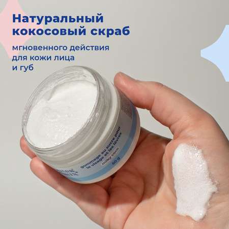 Скраб toutes peaux 60 мл