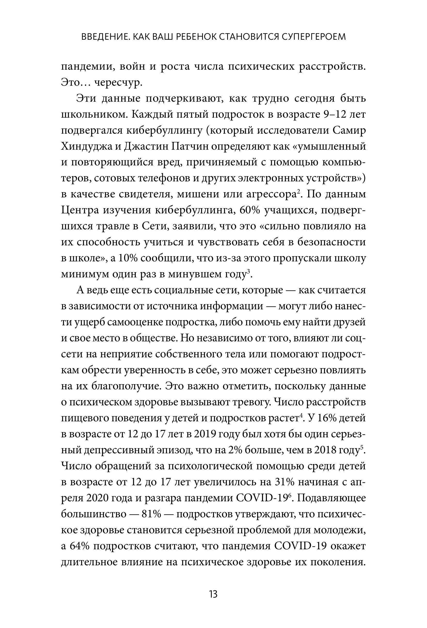 Книга МИФ Попробуй, ты сможешь! - фото 10