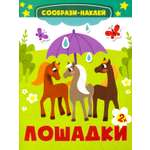 Книга Качели Лошадки