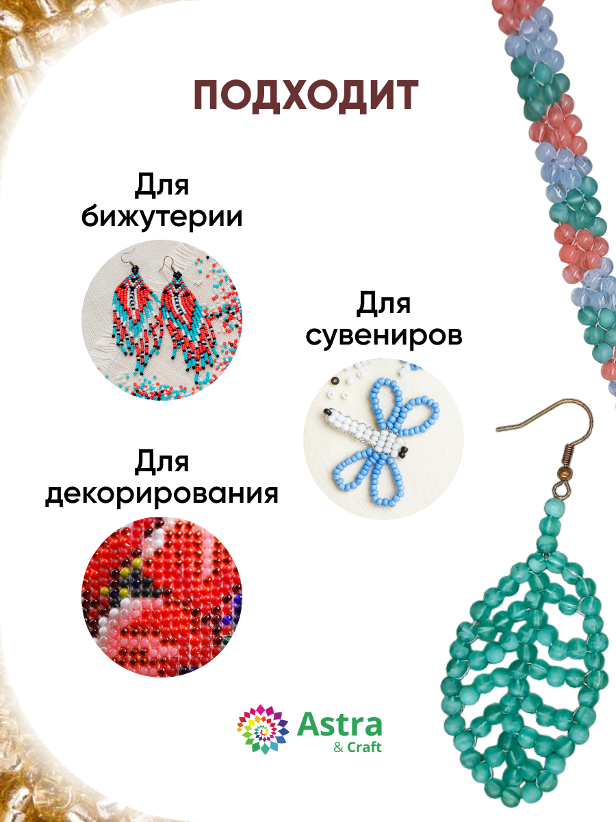 Набор для творчества Astra Craft бисер для плетения 11/0 20 г - фото 4