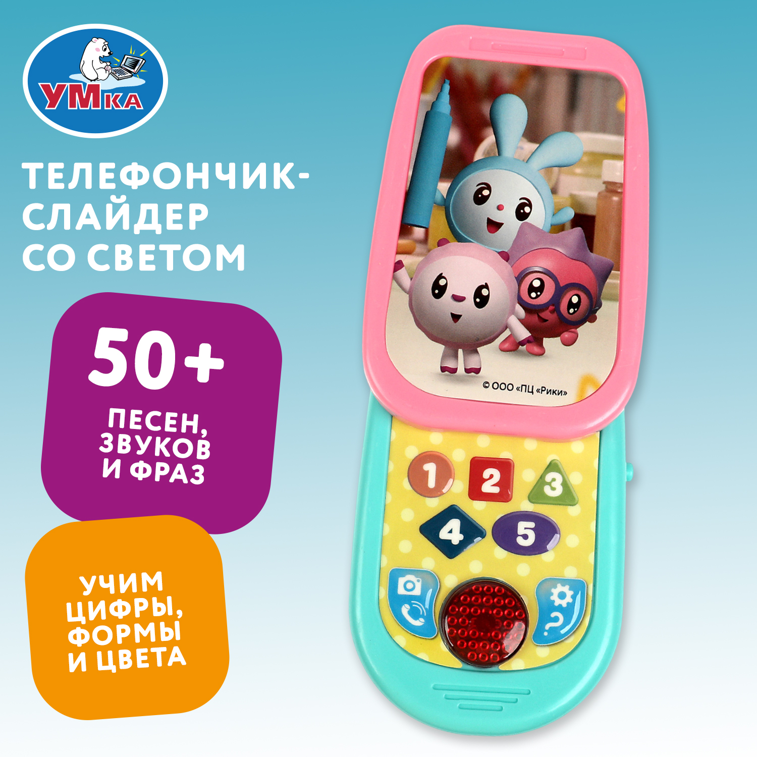 Игрушка УМка телефон - фото 1