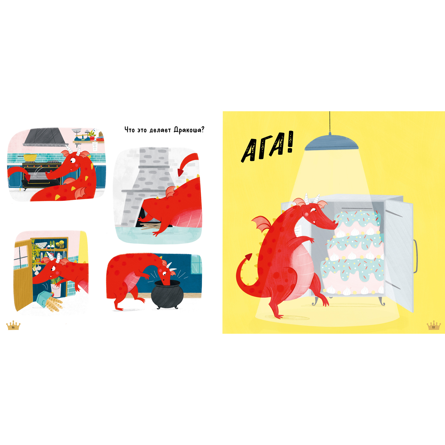 Книга Clever Издательство Скажи правду Дракоша! - фото 7