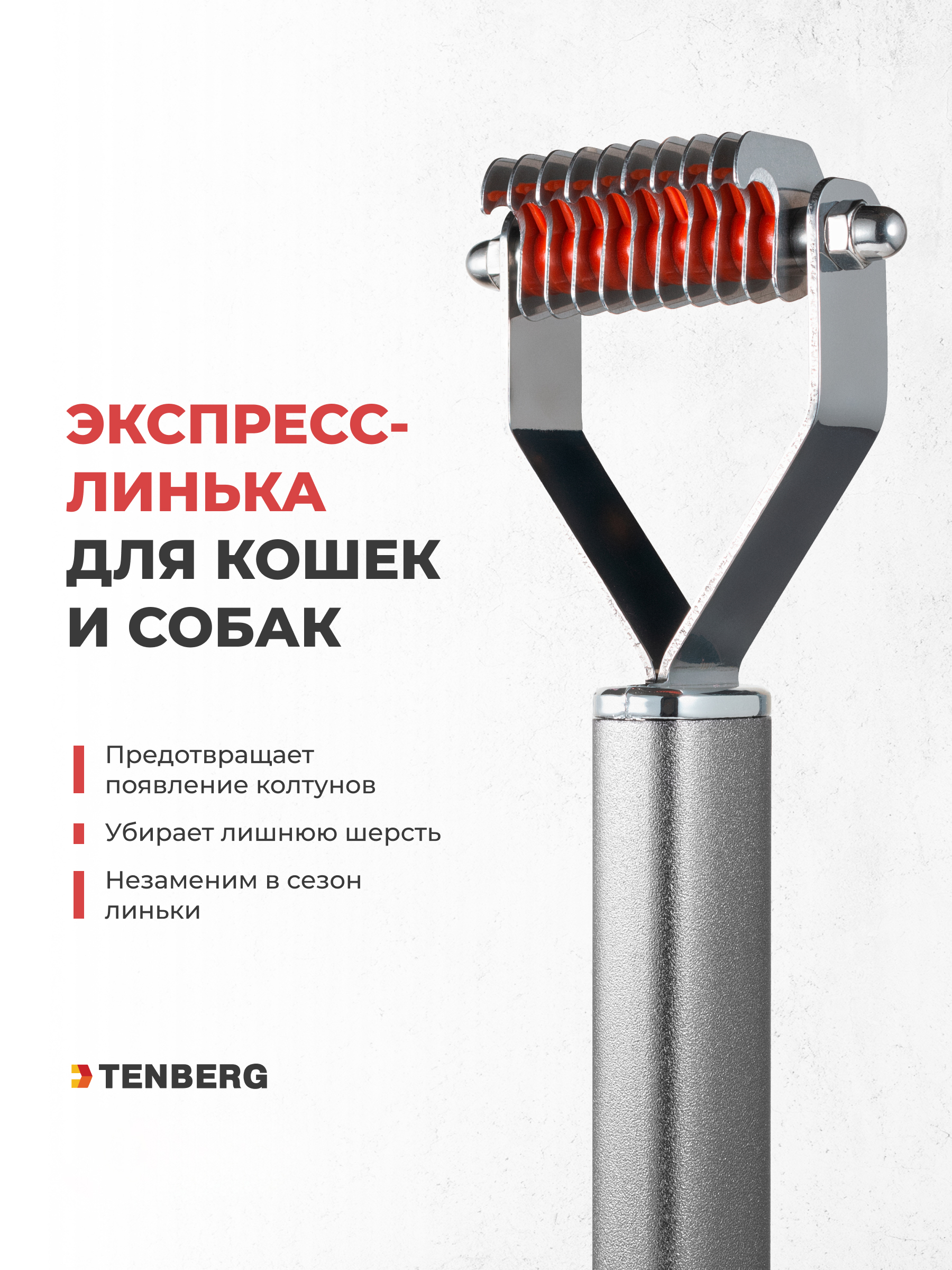Стриппинг для собак TENBERG Finesse 10 Silver - фото 3