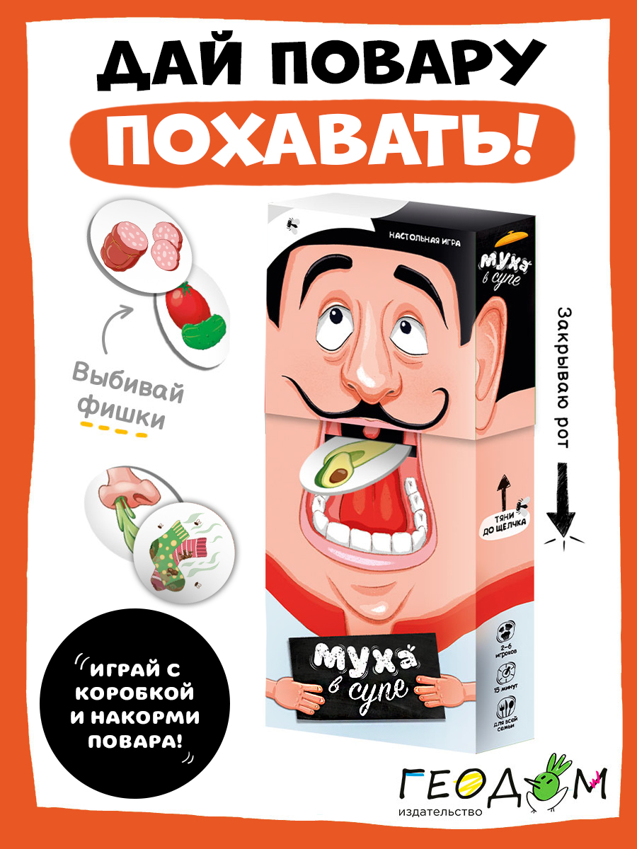 Изображение товара Настольная игра ГЕОДОМ Муха в супе - развивающая игра для детей 5+ Изображение товара Настольная игра ГЕОДОМ Муха в супе - развивающая игра для детей 5+