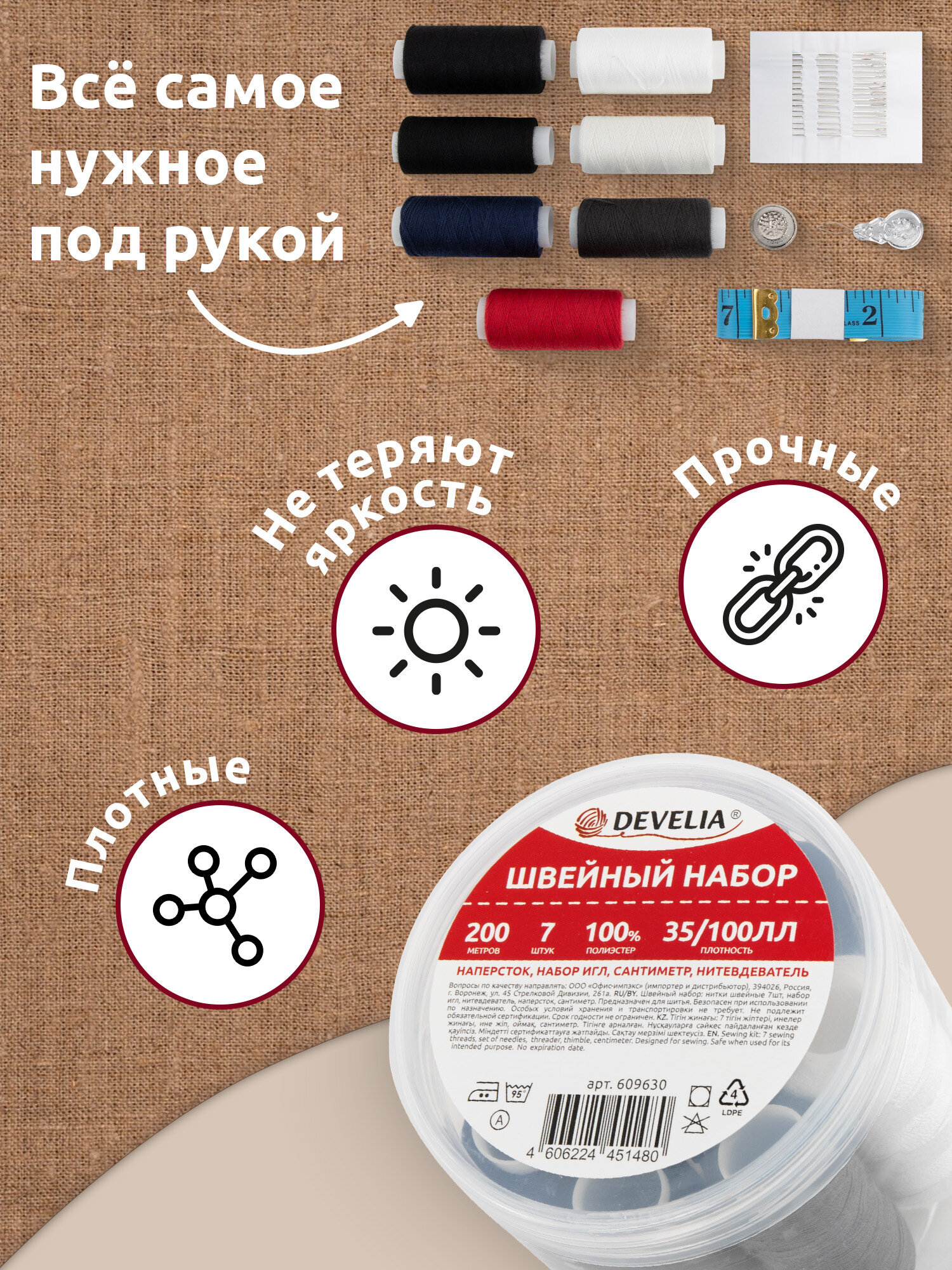 Нитки для шитья Develia армированные 35ЛЛ 100ЛЛ 200 м швейный набор 7 штук с иголками - фото 4