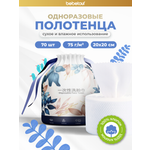 Одноразовые полотенца Bebetour 70 шт.