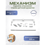 Крепление BO-NY Механизм подъёма-опускания