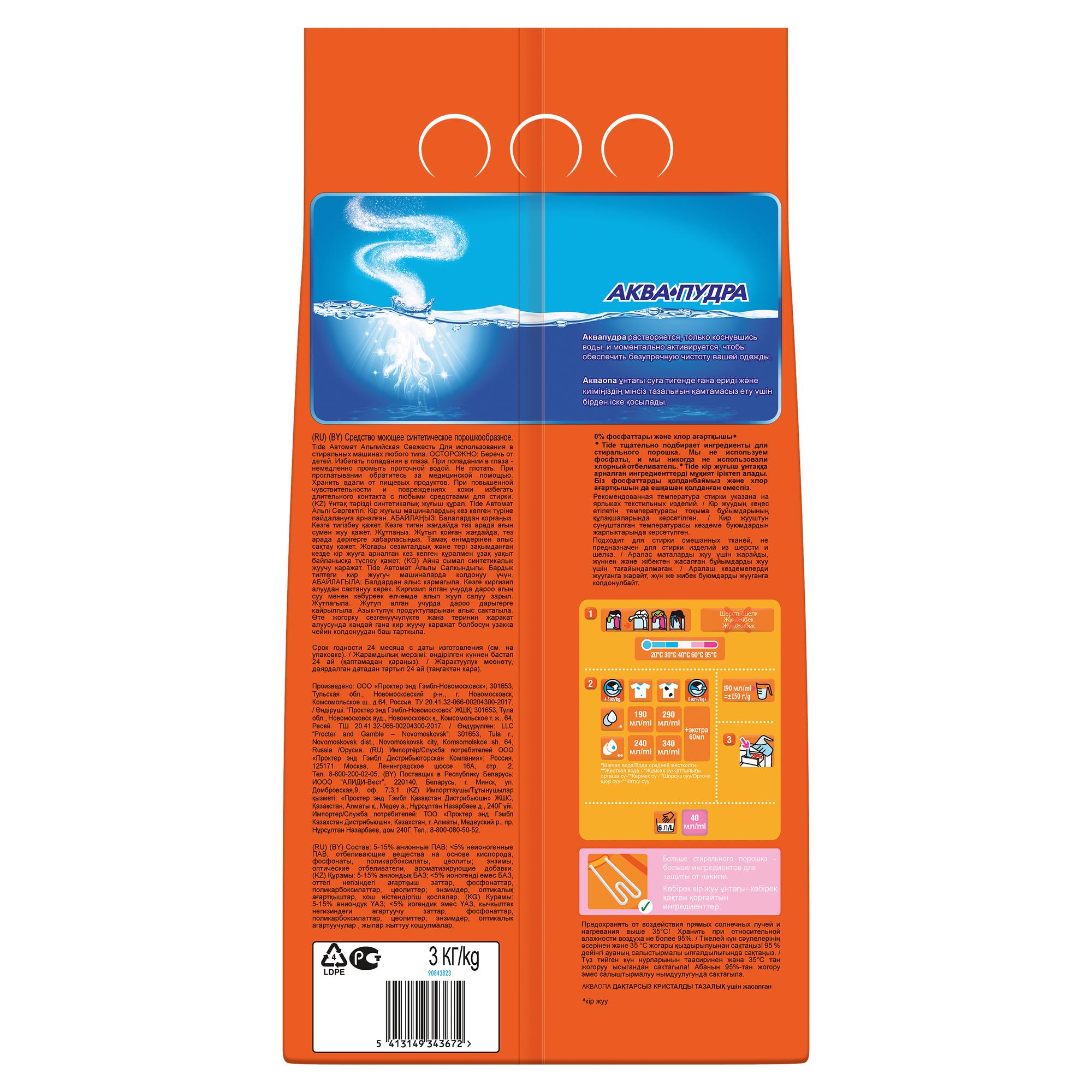 Порошок стиральный Tide Альпийская свежесть автомат 3кг - фото 3
