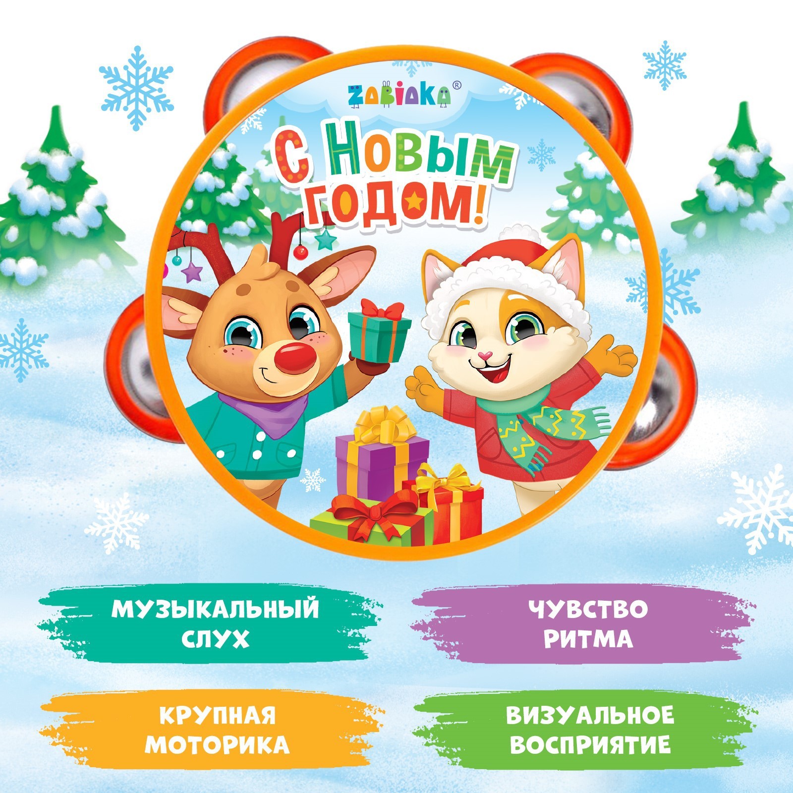 Игрушка музыкальная Zabiaka С Новым годом бубен - фото 2