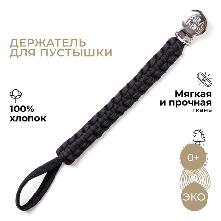Клипса для пустышки BUBA KIDS