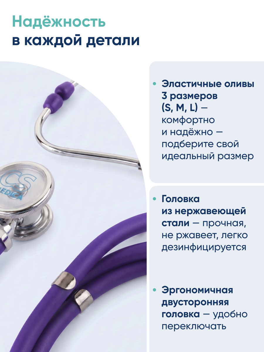 Стетофонендоскоп Раппапорт CS MEDICA 421 фиолетовый - фото 6