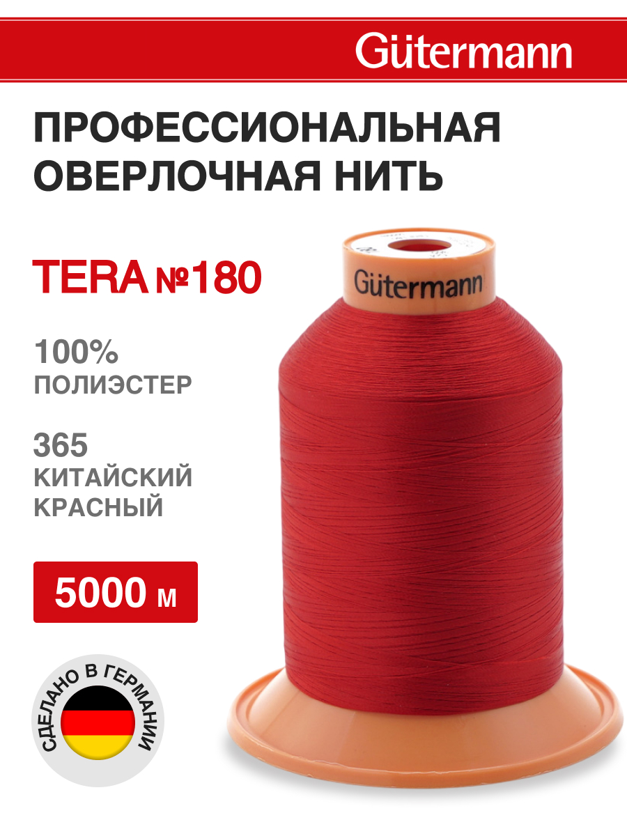 Нитки для оверлока Tera №180 Guttermann 5000м цвет 365 - фото 1