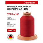 Нитки для оверлока Tera №180 Guttermann 5000м цвет 365