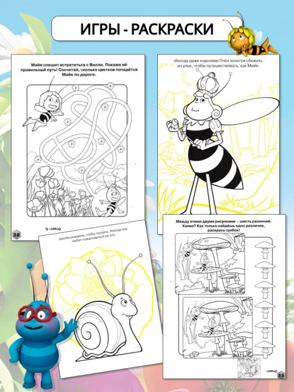 Журналы Пчелка Майя Набор развивающих детских журналов для девочек - фото 5