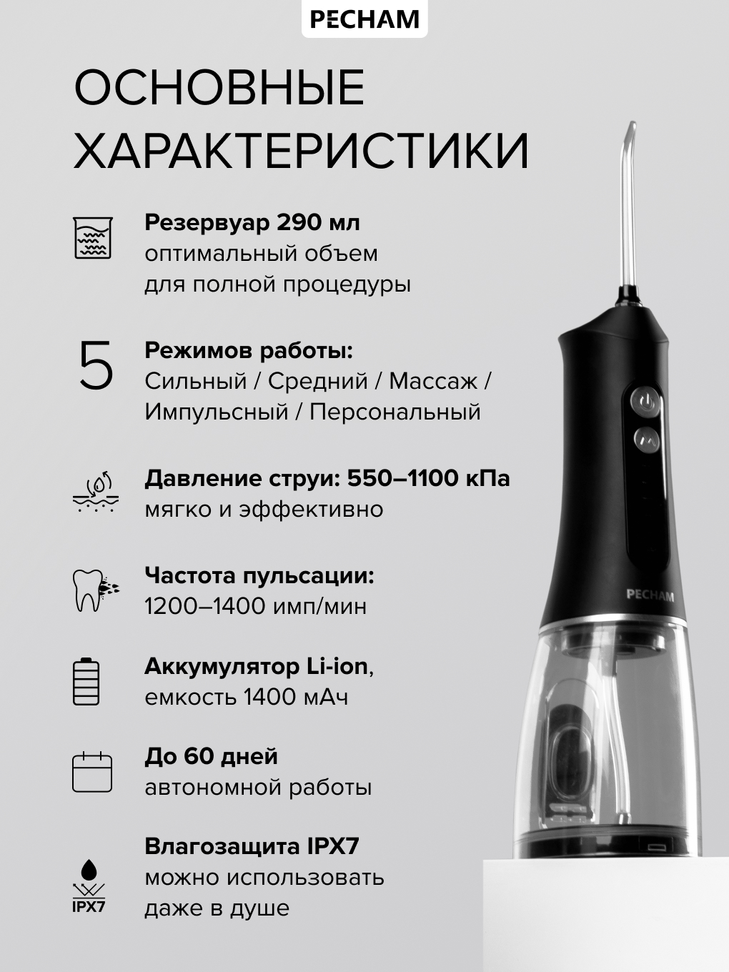 Ирригатор PECHAM импульсный, микропузырьковый, ручной 360 реж. - фото 3