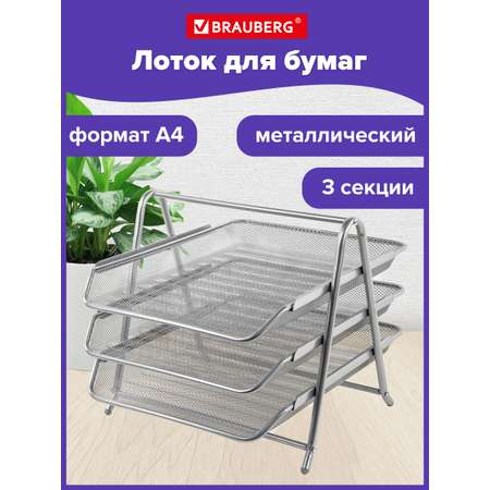 Лоток для бумаг Brauberg